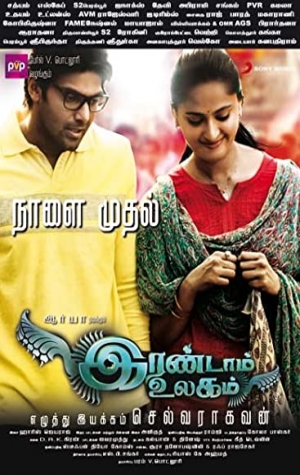Irandam Ulagam