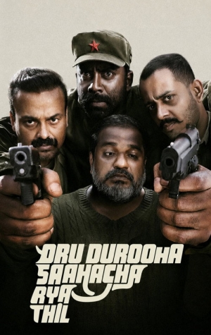 Oru Durooha Saahacharyathil