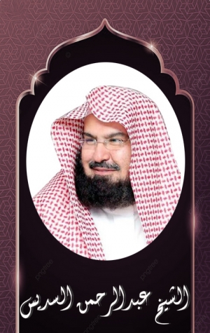 Sheikh Abdul Rahman As Sudais