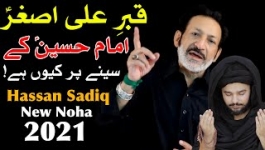 Qabr e Ali Asghar AS - Hassan Sadiq and Mehrban Ali